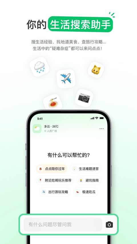 点点搜索下载_点点搜索v2.2.2安卓版手机app下载