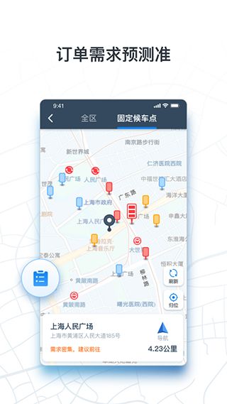 申程出行app下载_申程出行司机端v3.11.0安卓版下载
