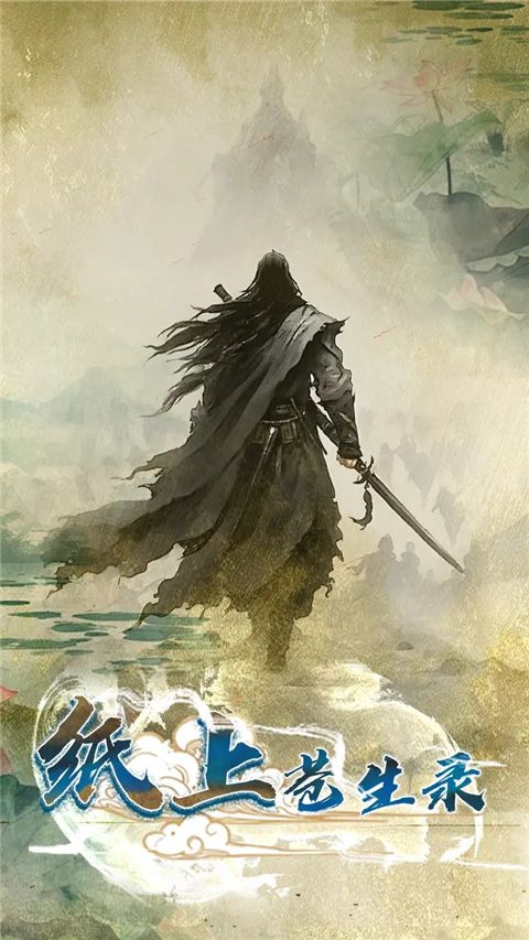 纸上苍生录手游下载_纸上苍生录手游v1.0.1安卓版手机app下载