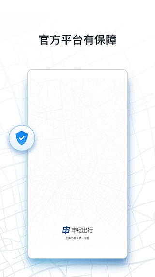 申程出行app下载_申程出行司机端v3.11.0安卓版下载