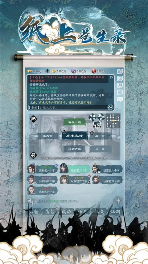 纸上苍生录手游下载_纸上苍生录手游v1.0.1安卓版手机app下载