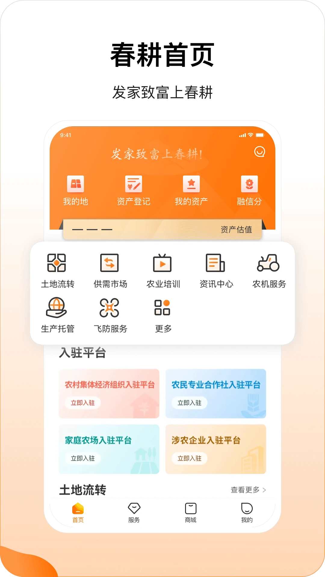 春耕APP下载_春耕v3.9.62安卓版手机app下载