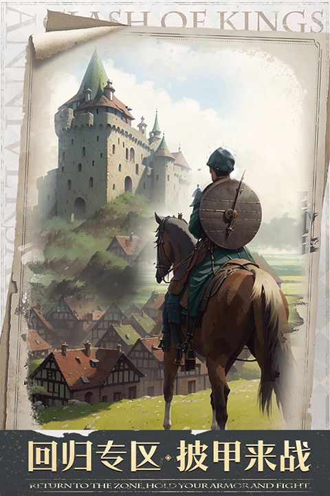 clashof kings下载_列王的纷争手游ClashofKingsv11.04.0安卓版下载