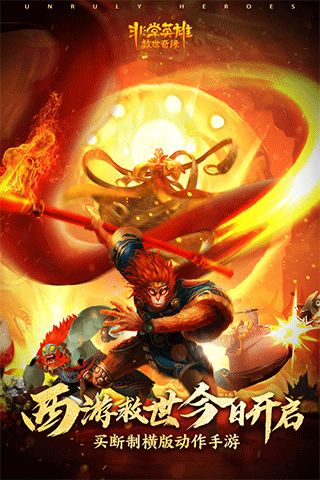 非常英雄下载_非常英雄手机版最新版v1.20安卓版软件下载