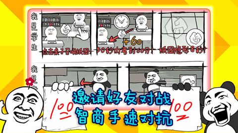 考试大作战游戏下载_考试大作战游戏正版v1.4安卓版下载