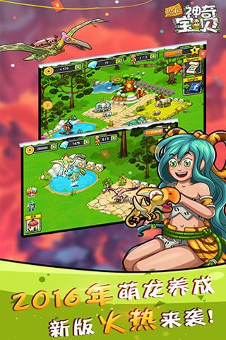 恐龙宝贝游戏下载_恐龙神奇宝贝2025最新版v2.1.9安卓手机版下载