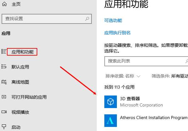 卸载重新安装程序 卸载重新安装程序