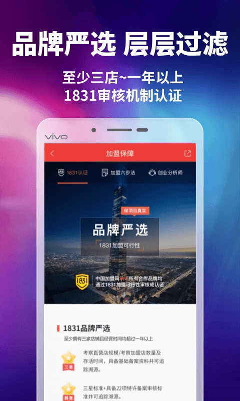 中国创业加盟网下载_中国加盟网v5.0.0安卓版软件下载