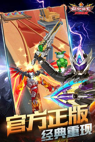 战神联盟app下载_铠甲勇士战神联盟官方正版forAndroidv1.4