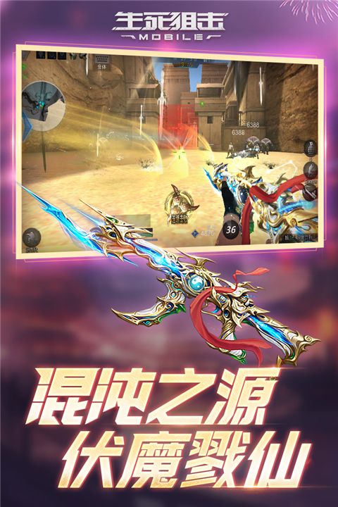 生死狙击体验服下载_生死狙击体验服v8.19安卓版软件下载