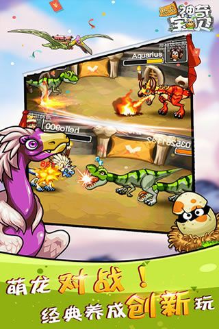 恐龙宝贝游戏下载_恐龙神奇宝贝2025最新版v2.1.9安卓手机版下载