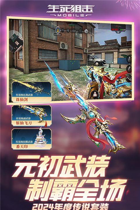 生死狙击体验服下载_生死狙击体验服v8.19安卓版软件下载