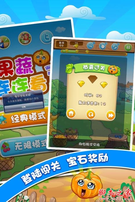 果蔬连连看3下载_果蔬连连看3V1.2.2安卓版免费app下载