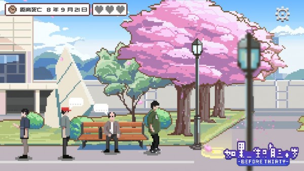 如果一生只有三十岁下载_如果一生只有三十岁forandroidv0.3安卓手机全剧情解锁版手机app下载