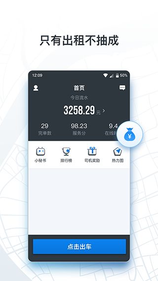 申程出行app下载_申程出行司机端v3.11.0安卓版下载