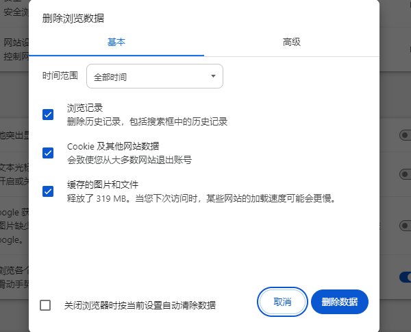 清理浏览器缓存 清理浏览器缓存