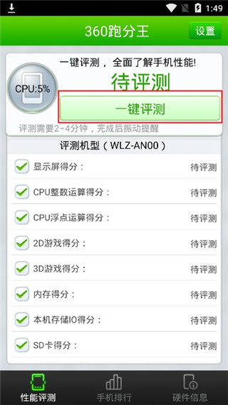 360手机硬件检测下载_360跑分王v1.0.3.1021安卓手机版手机app下载