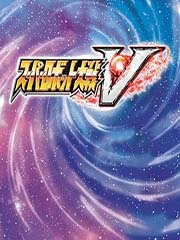 超级机器人大战v下载_超级机器人大战V游戏正式版v2.8.0安卓版手机app下载