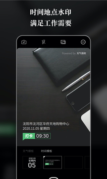 天气相机下载_天气相机v3.2.6安卓版推荐下载