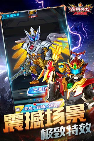 战神联盟app下载_铠甲勇士战神联盟官方正版forAndroidv1.4