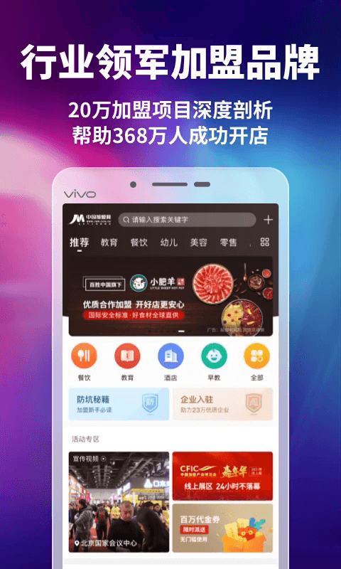 中国创业加盟网下载_中国加盟网v5.0.0安卓版软件下载