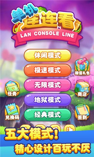 连连看手机版下载_连连看手机版单机版v1.6.6安卓版软件下载