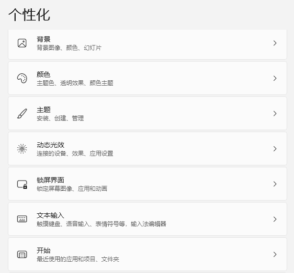 系统个性化 系统个性化