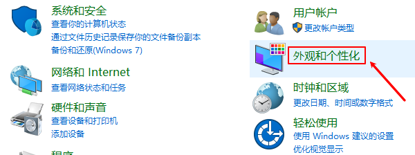 外观和个性化 外观和个性化