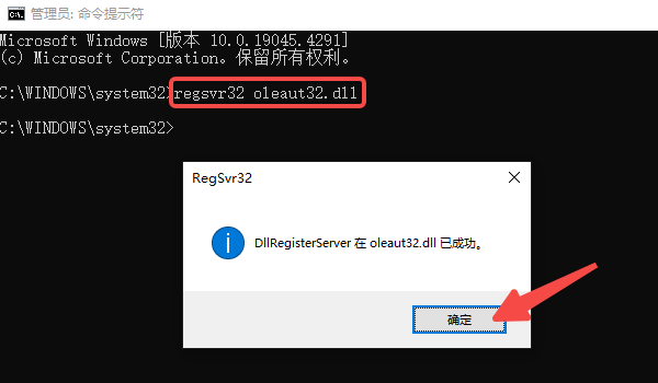 手动注册DLL文件