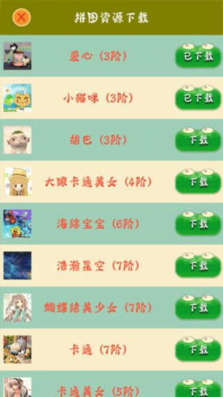 拼图大作战app下载_拼图大作战手机正版v1.0.3安卓版手机app下载