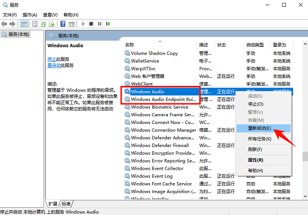重启音频服务 重启音频服务
