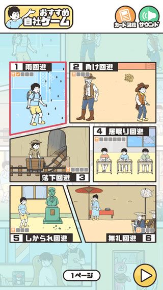 神回避4手游下载_神回避4手游正版v2.8.0安卓版免费app下载