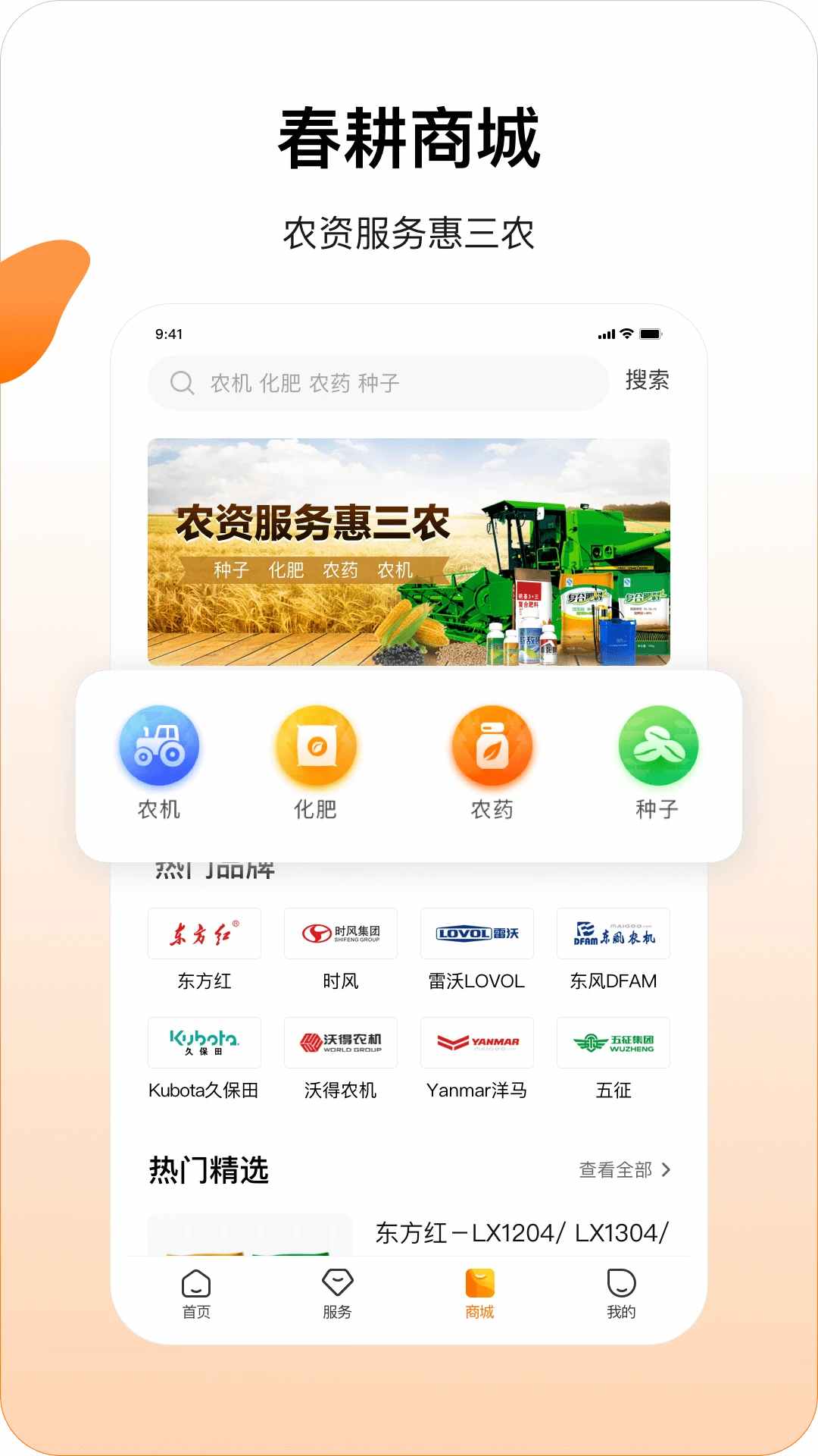 春耕APP下载_春耕v3.9.62安卓版手机app下载