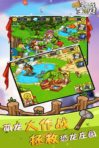 恐龙宝贝游戏下载_恐龙神奇宝贝2025最新版v2.1.9安卓手机版下载