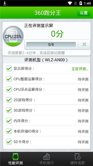 360手机硬件检测下载_360跑分王v1.0.3.1021安卓手机版手机app下载