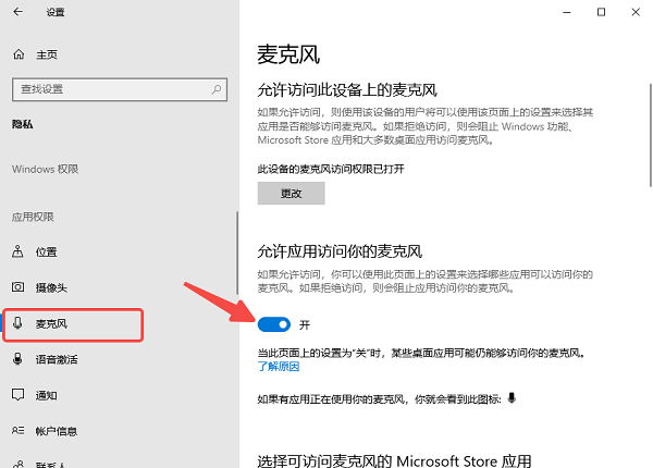 检查麦克风权限与隐私设置 检查麦克风权限与隐私设置