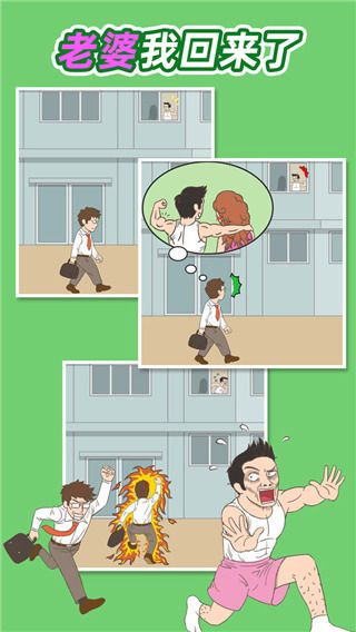 老婆我回来了下载_老婆我回来了中文版v2.6.0安卓手机版下载