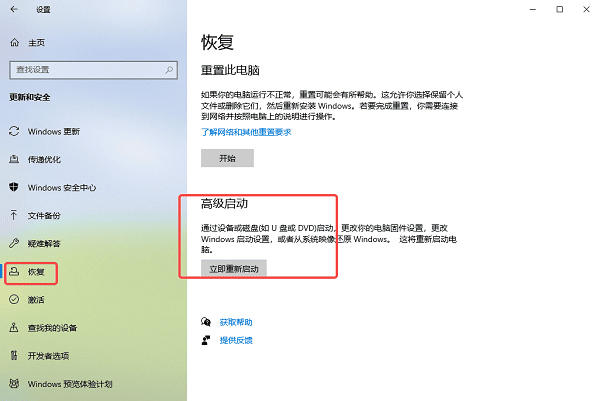高级启动 高级启动