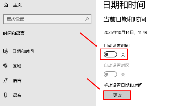 手动修改时间设置 手动修改时间设置