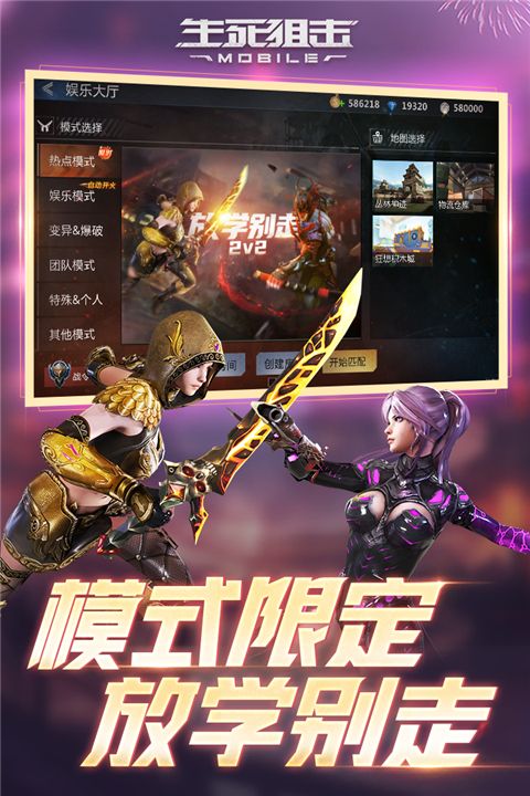 生死狙击体验服下载_生死狙击体验服v8.19安卓版软件下载