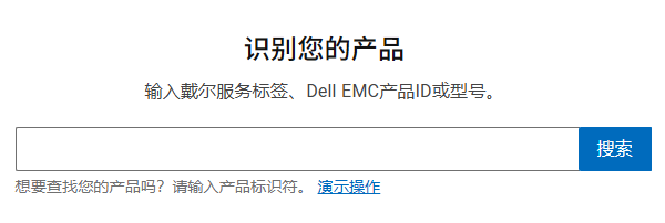 戴尔电脑驱动程序下载