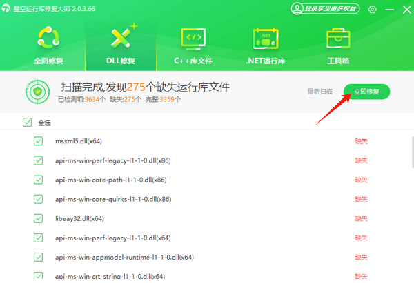 立即修复缺失的dll文件