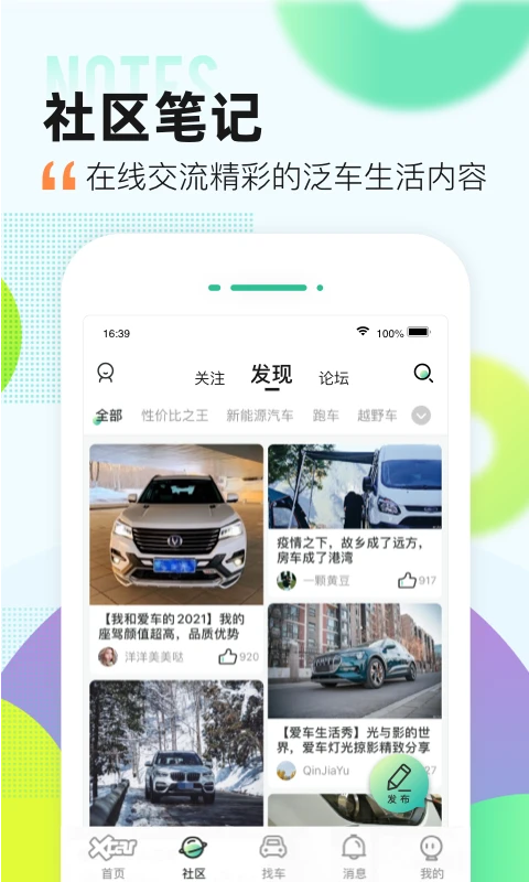 爱卡汽车下载_爱卡汽车v11.0.9安卓版免费下载