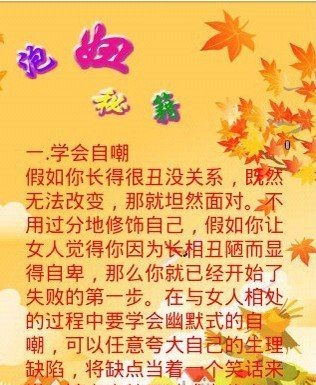 qq泡妞秘籍下载_QQ泡妞秘籍v1.2安卓版下载