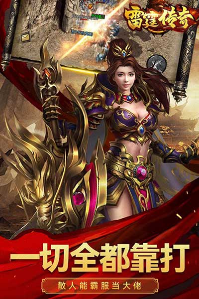 雷霆传奇下载_雷霆传奇官方版v1.0.4安卓版推荐下载