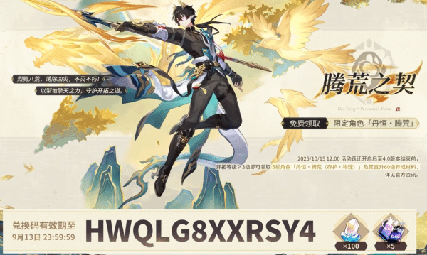 《崩坏星穹铁道》3.6兑换码分享_3.6前瞻兑换码