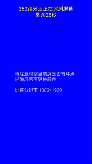 360手机硬件检测下载_360跑分王v1.0.3.1021安卓手机版手机app下载