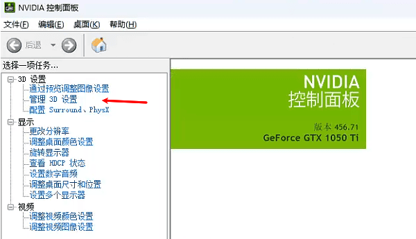 NVIDIA控制面板管理3D设置 NVIDIA控制面板管理3D设置