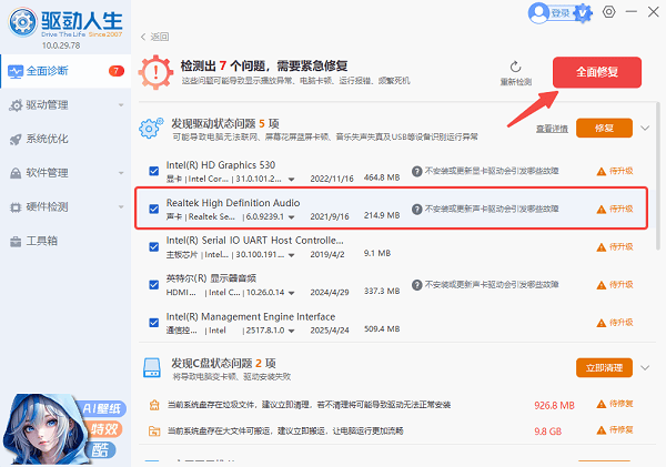 检查并更新声卡驱动 检查并更新声卡驱动