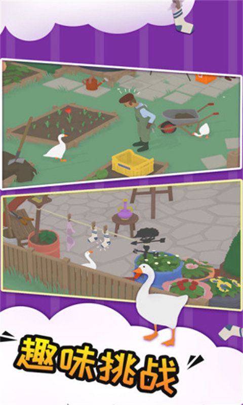 捣蛋鹅下载_捣蛋鹅游戏官方正版v2.8.5安卓版下载